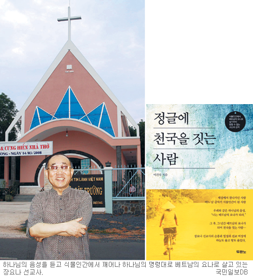 [기독출판] ‘베트남의 요나’ 188개의 교회·병원을 세우다… ‘정글에 천국을 짓는 사람’  