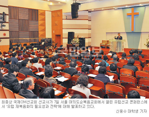 여의도순복음교회서 콘퍼런스 “세속·반기독교화 유럽을 재복음화하라”  