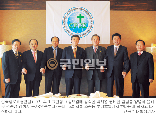 한장총 7개 교단장 초청모임, “수쿠크법 반대 이유 적극 홍보해 나갈 것”  