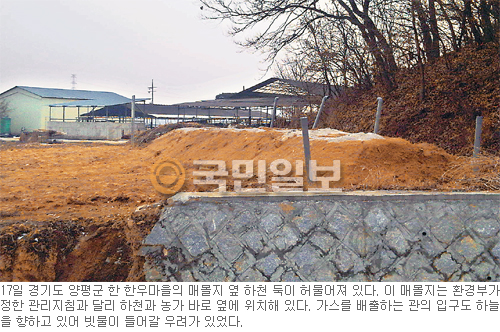 [구제역 매몰지 실태조사] 경사 70도 ‘언덕’ 등지고 옆엔 옹벽 무너진 하천  