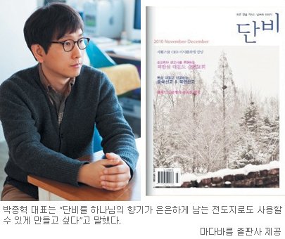 하나님의 향기를 은은히 전하는 선교잡지 '단비'  