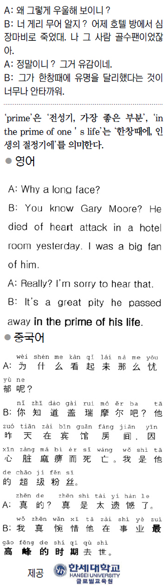 [외국어 한마디] 한창 때에  