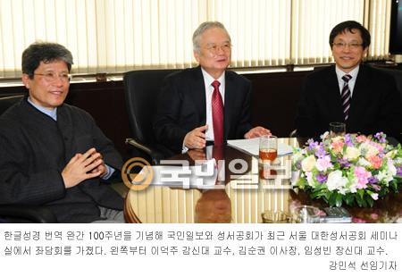 한글성경 번역 완간 100주년 기념 좌담회 '성경과 삶'  