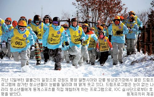 [동계올림픽, 이번엔 평창이다] 동계스포츠 꿈나무 육성 프로젝트 ‘드림프로그램’  