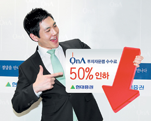 [금융 정보] 현대증권, 수수료 내린 자문형 랩 상품 판매  