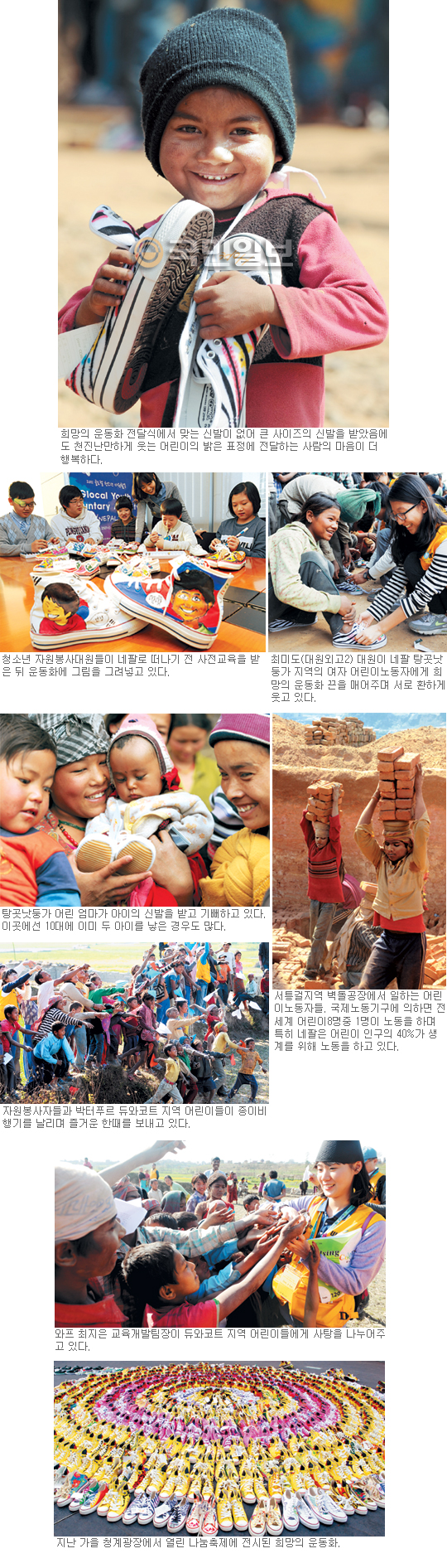 [앵글속 세상] 국제교육구호단체 와프, 네팔 청소년 자원활동  