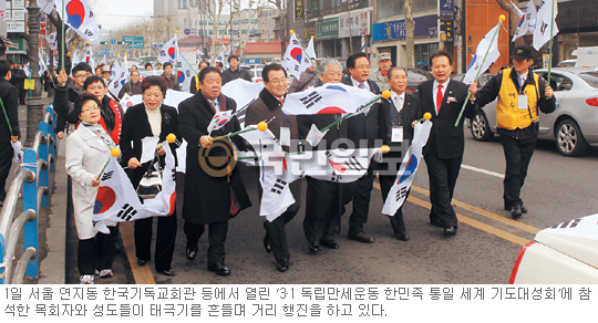 세계기도운동총연합회, “통일·부흥 향해 가자” 기도 대행진  