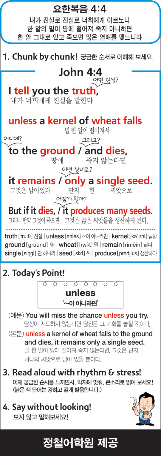 [성경말씀 영어로 암송하기] 요한복음 4:4  