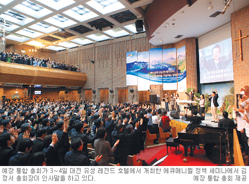 “역동적 한국 교회사 집약해 세계와 나누자”… 예장 통합 ‘WCC 총회 준비’ 세미나  