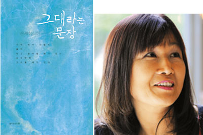 손 세실리아 첫 산문집 ‘그대라는 문장’… 정갈한 시인이 만난 한 줄 詩같은 사람들  