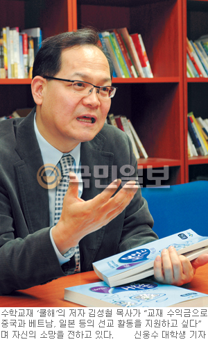 목사님이 쓴 수학교재… “와！ 쿨하게 풀리네”  
