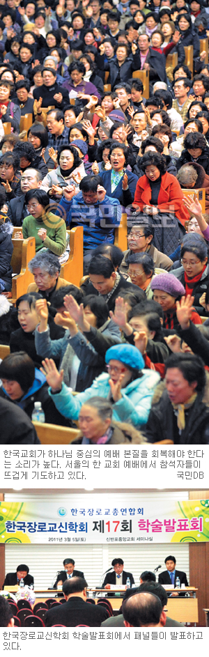 사람을 만족시키는 수단으로 예배가 변질되고 있다… 한장총 ‘장로교회의 예배 회복’ 학술 발표회  