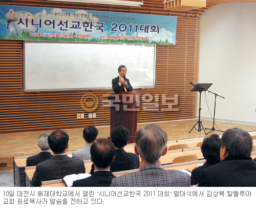 시니어 선교사, 교육·의료·IT 등 분야서 활동을… ‘시니어 선교한국 대회’ 발대식  