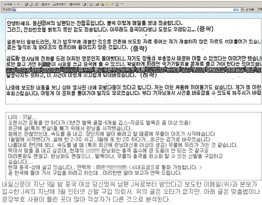[‘상하이 스캔들’ 파문] 언론제보 이메일엔 오타·쉼표 남용없어 ‘조작’ 뒷받침  