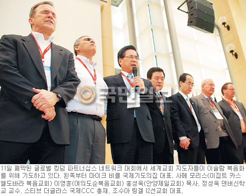 동·서양 교회, 진정한 동반자 관계 첫 발… GKPN 대회 4박5일 일정 마치고 폐막  