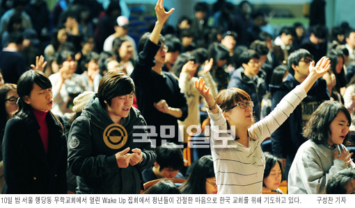 Wake Up, 절망의 한국 교회를 희망으로 바꾼다  
