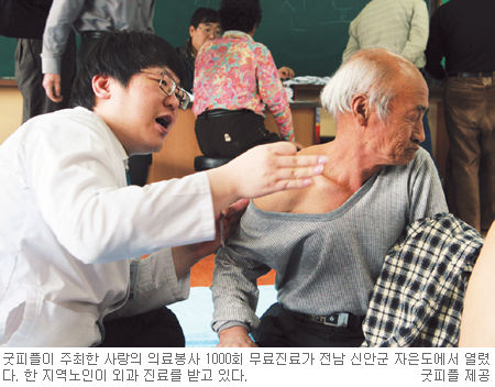 굿피플-국민일보 공동, 사랑의 의료봉사 1000회… 13년간 오지찾아 20만명에 인술 베풀어  