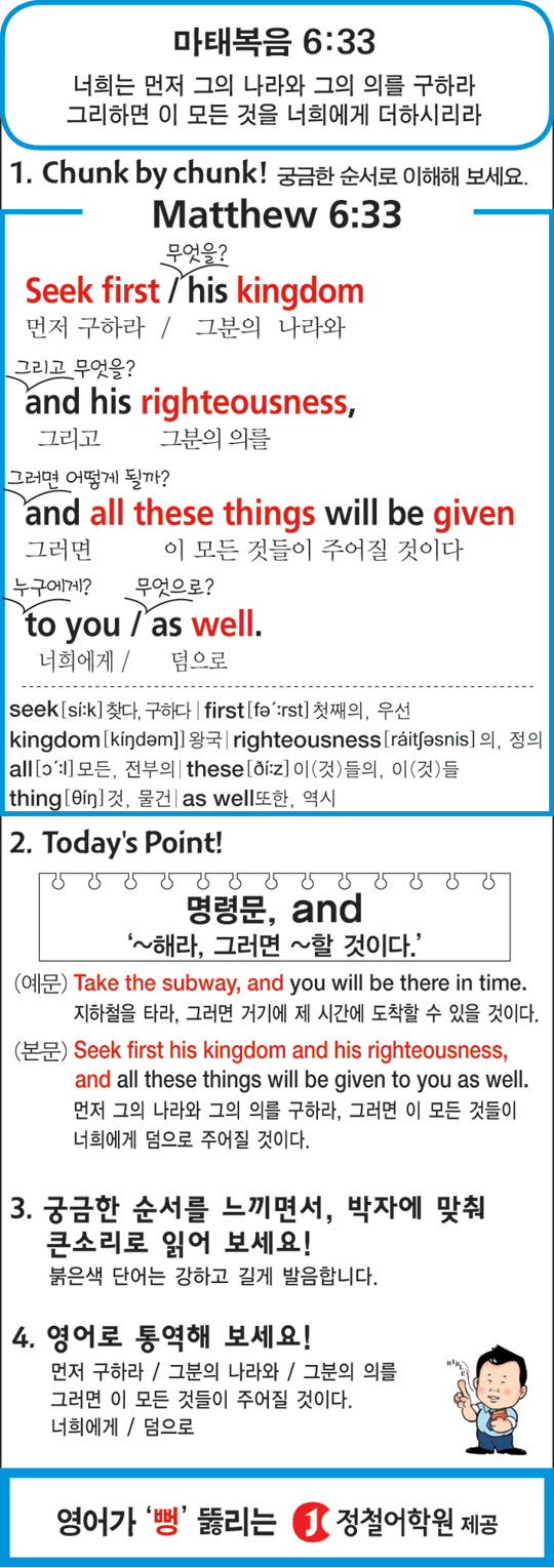 [성경말씀 영어로 암송하기] 마태복음 6:33  