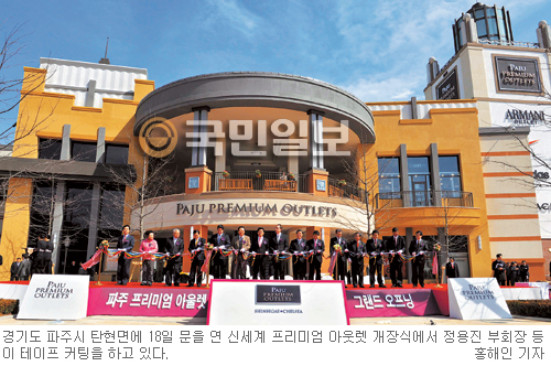 20여개 해외 명품 포함 165개 브랜드 한자리… 신세계 첼시 파주 프리미엄 아웃렛 개장  