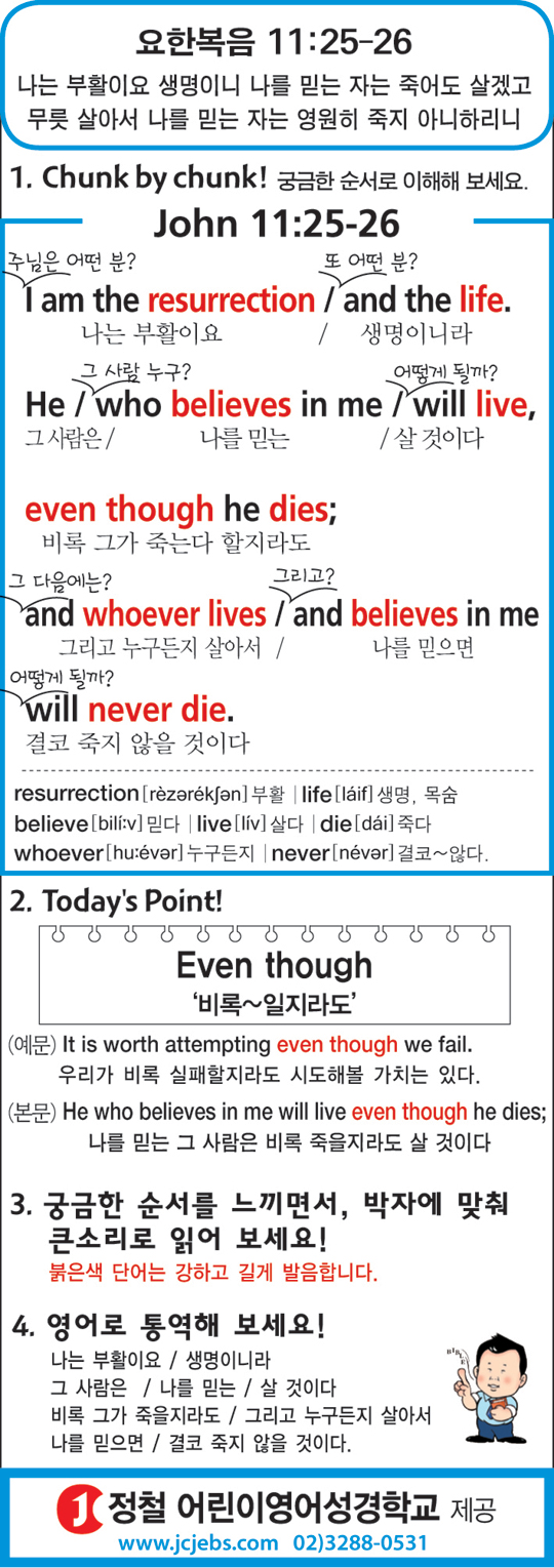 [渻  ϼϱ] Ѻ 11:25-26  
