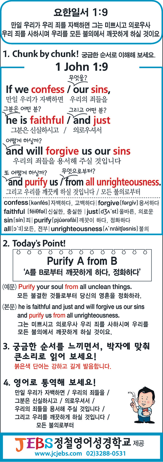 [성경말씀 영어로 암송하기] 요한일서 1:9  