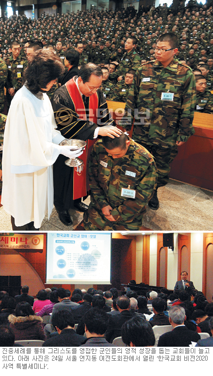 진중세례·위문집회만 하는 군선교는 옛말… 교회가 ‘세례 장병’ 미래까지 돌본다  