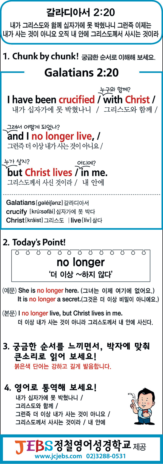 [성경말씀 영어로 암송하기] 갈라디아서 2:20  