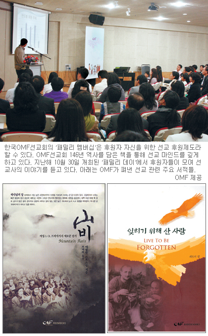 한국OMF선교회의 ‘패밀리 멤버십’ 후원 프로그램… 선교 돕는 삼각축 다함께 ‘상생의 미소’  