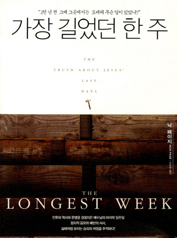 사순절에 읽을 만한 책  