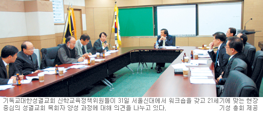 목회자-신학대 함께 현장 중심 신학교육 개발한다… 기성 신학교육정책위 워크숍  