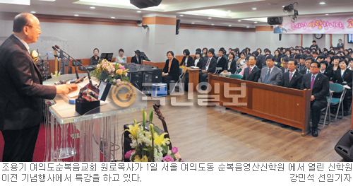 “목회는 고통의 인생에 해답을 주는 것”… 조용기 원로목사 목회철학 특강  