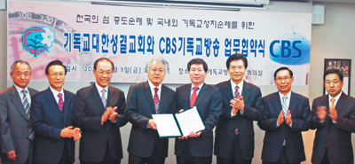 기성, CBS와 업무협약… ‘성결교회 성지 순례벨트’ 조성 순항  