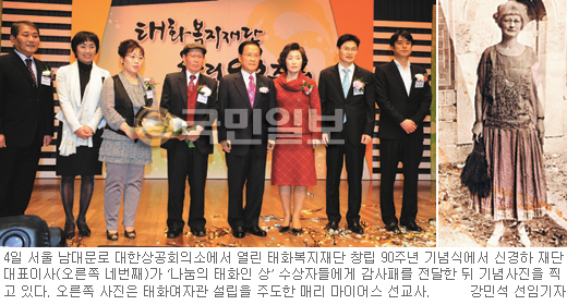 태화복지재단 창립 90주년… 사회복지의 씨앗 뿌린 산증인  