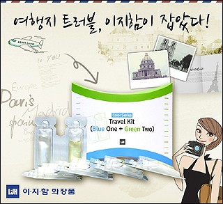 [ǰ] ȭǰ Travel Kit   