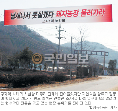 축산농, 살처분 못잖은 재입식 속앓이… 구제역 2라운드 소·돼지 값 2∼3배 뛰고 주민들 거센 반대  