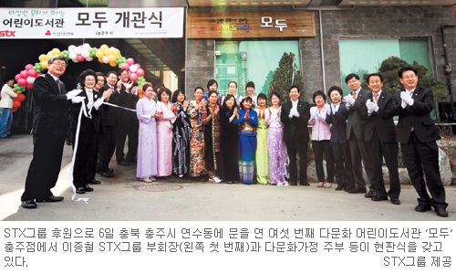 STX그룹, 다문화 어린이도서관 ‘모두’ 충주에 여섯 번째로 개관  
