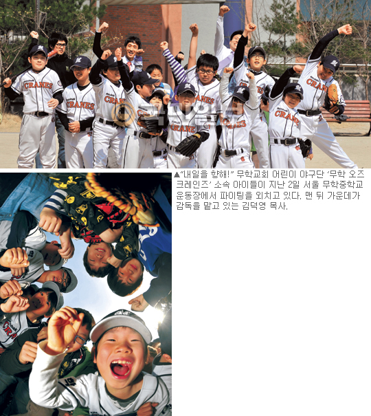 야구 꿈나무들 ‘믿음 홈런！’… 무학교회 야구단 ‘무학 오즈 크레인즈’  