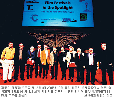 [김동호의 씨네마 부산-PIFF 15년의 기록 (13)] 세계 3대 영화제(칸·베를린·베니스) 수장, 부산에 모이다  