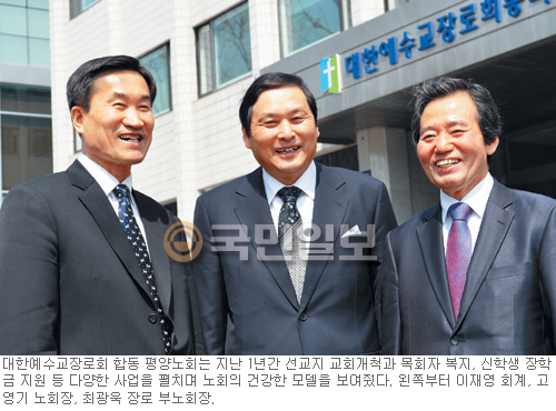 예장 합동 평양노회 임원들 “개혁은 내 것 내놓고 남 섬길 때 이루어진다”  