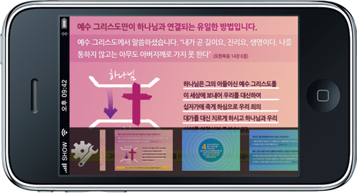 “e-북처럼 보면서 전도하세요”… 스마트폰·아이패드용 전도 소책자 ‘P4U’ 출시  