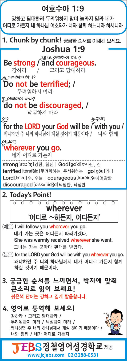 [성경말씀 영어로 암송하기] 여호수아 1:9  