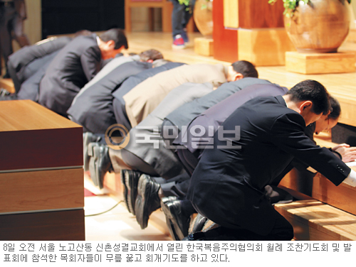 한복협 자성의 기도회… 무릎 꿇은 목사들 “모두 자기 스스로 돌아보자”  