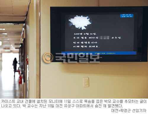 [위기의 KAIST] 자살 교수도 ‘개혁’ 희생양?  