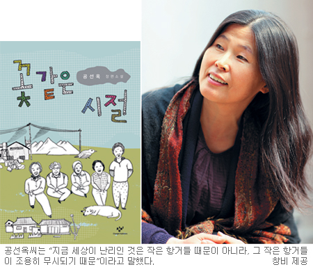 없는 자의 설움, 대신 비명 질러줘야 하지 않겠소… 공선옥 장편소설 ‘꽃같은 시절’  