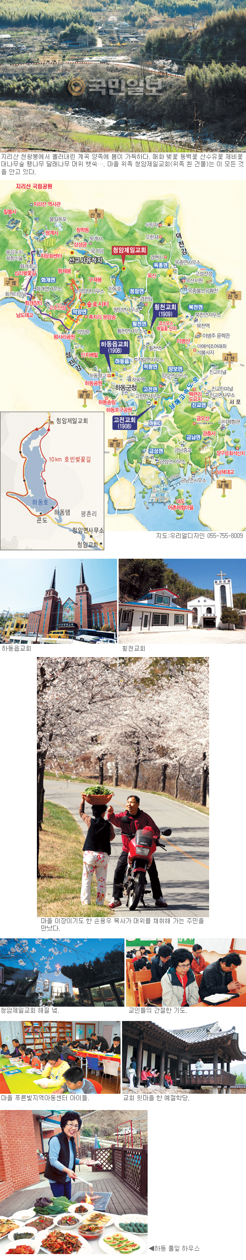 [국민일보선정 아름다운 교회길] (12) 하동 청암제일교회  