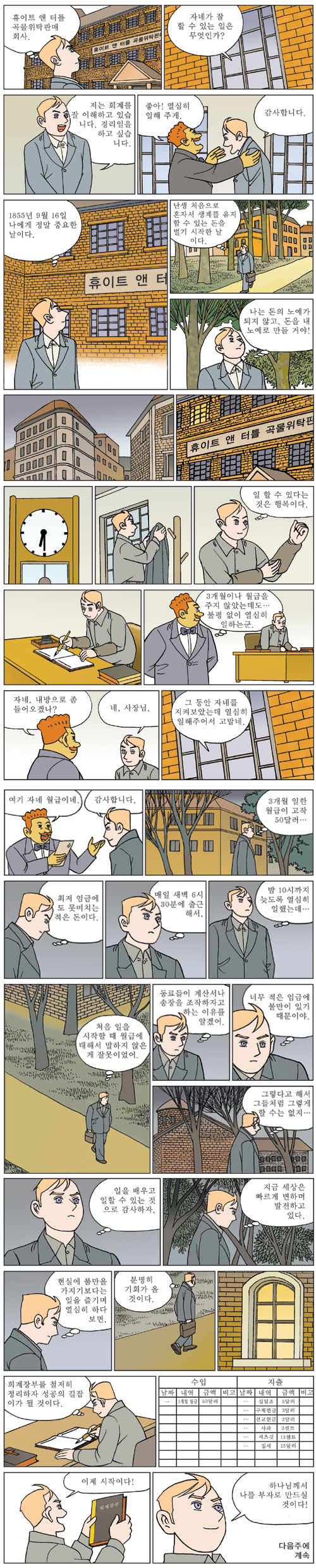 [하나님의 사람들] (30) 록펠러  