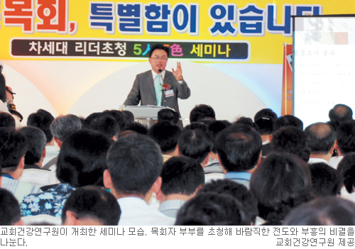 “교회부흥, 함께하면 됩니다”… 목회자 부부 500여명 초청 노하우 전수  
