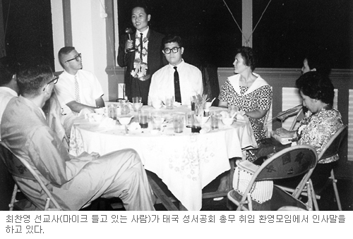 [역경의 열매] 최찬영 (14) 태국 성서공회 총무 제안받고 깊은 고민  