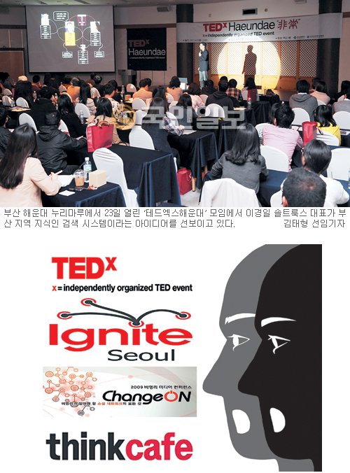 [프레젠테이션 열풍] 호기심 자극할 주제, 단 한줄의 메시지를 전달하라  