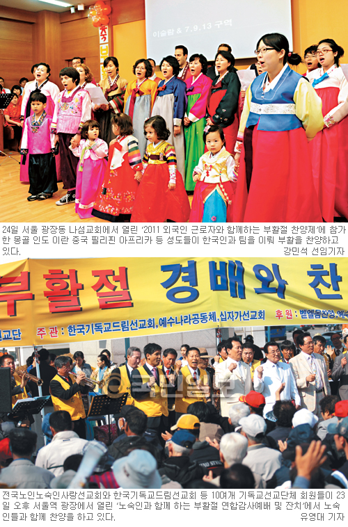교회에선 찬양, 거리에선 나눔 열기 가득… 교회·연합기관·선교단체 등 부활절 행사 이모저모  